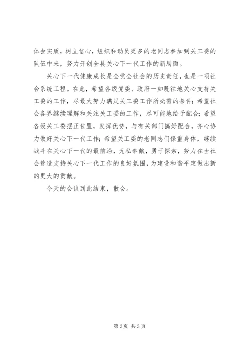 关于高校干部的学习演讲稿与关心下一代工作会议主持词 (2).docx