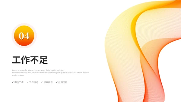 橙色活泼简约渐变线条年中总结年中工作总结述职报告ppt模板