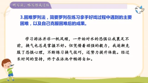 第七单元习作我的拿手好戏-（教学课件）-2024-2025学年语文六年级上册（统编版）