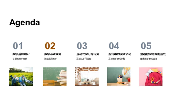 数学乐园探索