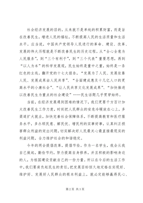 学习两会心得体会最新.docx