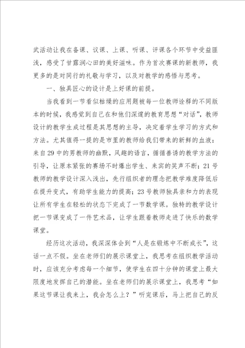 教学大比武心得