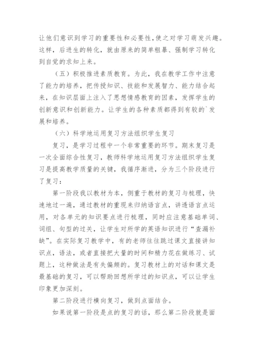 pep小学英语六年级下教学总结.docx