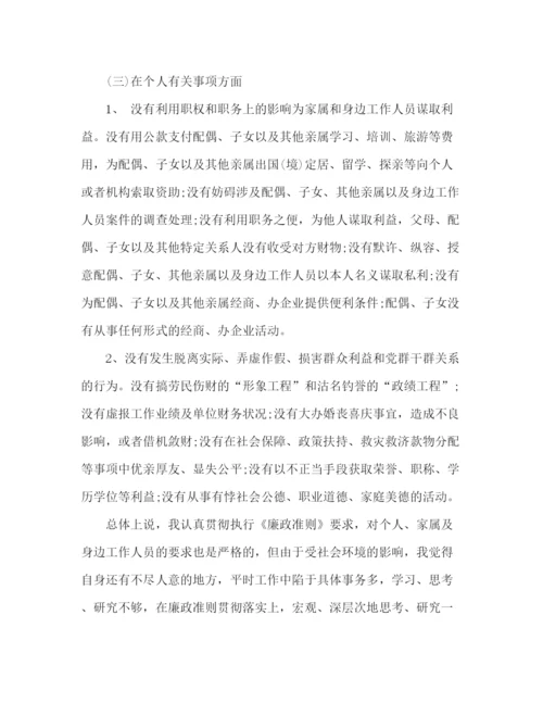 精编之党员干部廉洁自律对照材料范文.docx