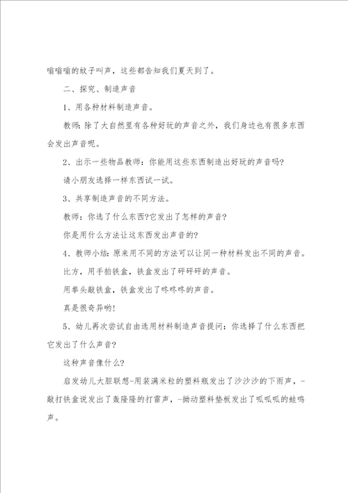 幼儿园小班科学教育活动教案优秀范文1