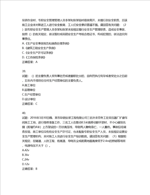 2022年广东省建筑施工项目负责人第三批参考题库第556期含答案