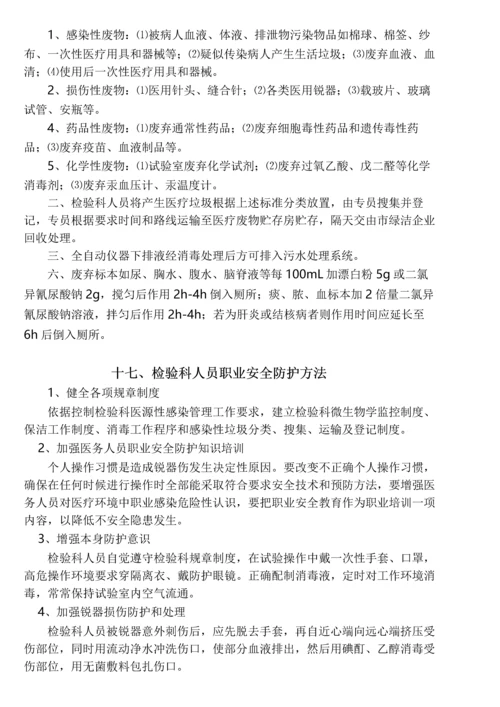 检验科工作核心制度人员岗位基础职责.docx