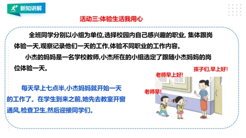 【北师大版】三年级《劳动实践指导手册》第15课《社会职业大调查》 课件