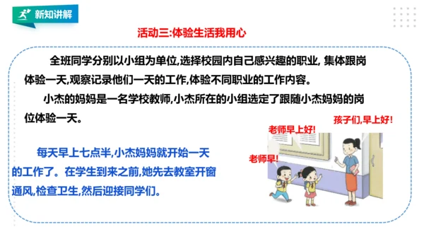 【北师大版】三年级《劳动实践指导手册》第15课《社会职业大调查》 课件