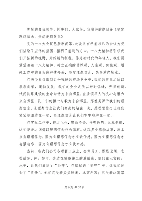 坚定信念演讲稿[五篇范文].docx