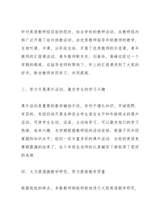 英语教研组工作总结优秀范文三篇.docx