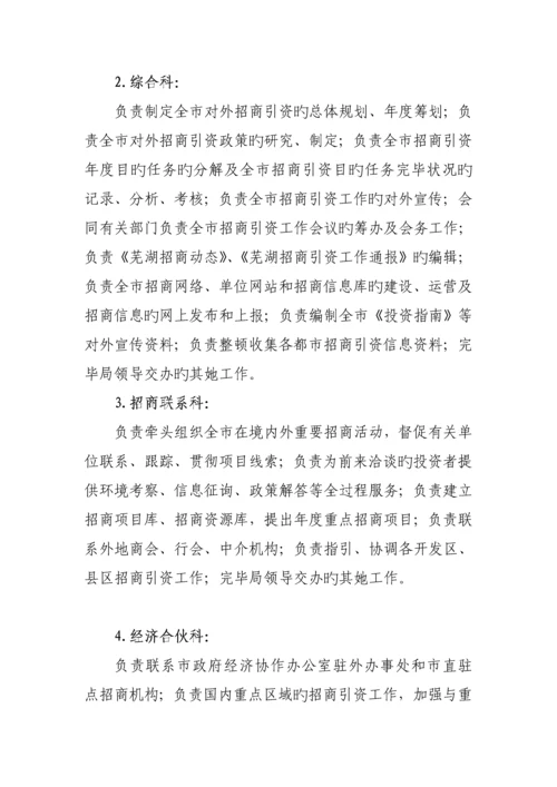 各地投资促进机构三定专题方案情况.docx