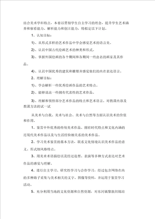 高三美术教学工作计划与高三美术教师上学期工作计划