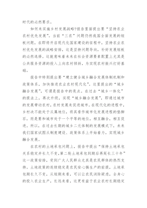 2023乡村振兴战略论文精选十篇范文.docx