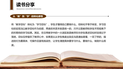 简约棕色读书分享PPT模板读书分享教师读书分享ppt