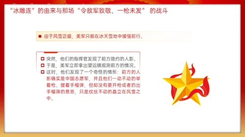 抗美援朝冰雕连的故事，红色党政风通用PPT模板
