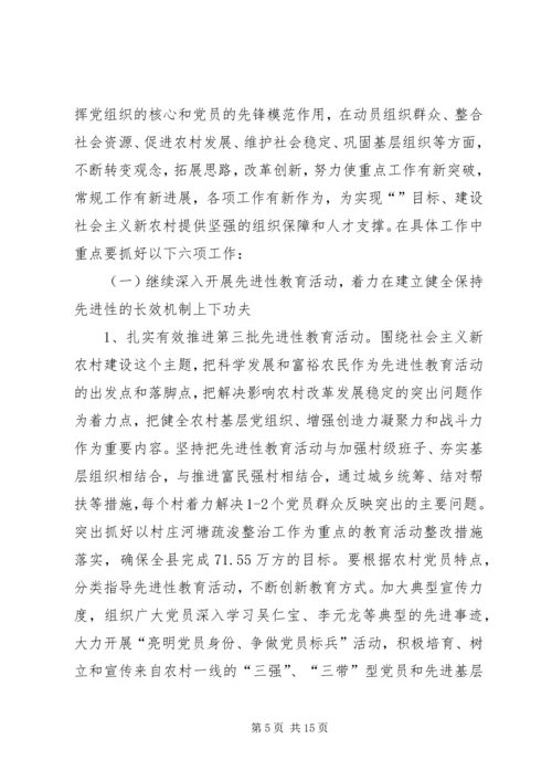 县城组织工作县委干部讲话.docx