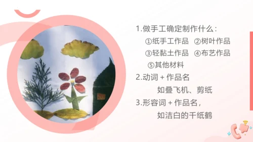 统编版二年级语文上册同步高效课堂系列口语交际《做手工》  教学课件