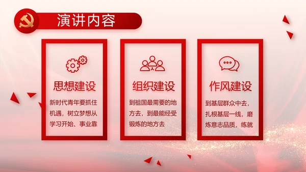 党支部党员大会工作总结汇报动态PPT