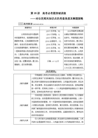 第18讲高考必考题突破讲座