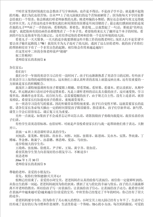 老师给家长的表扬信