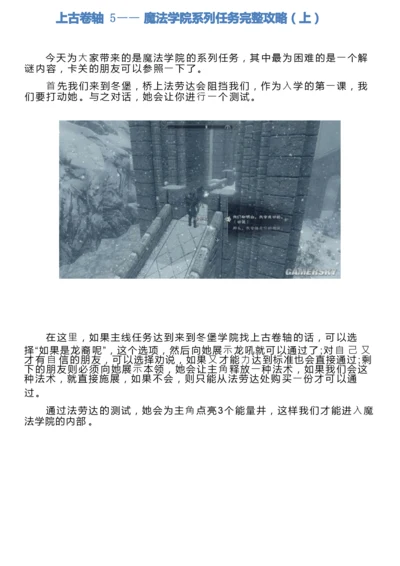 上古卷轴5——魔法学院系列任务完整攻略(上).docx