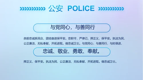 蓝色大气公安警察网络安全动态PPT模板