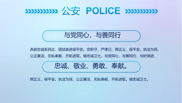 蓝色大气公安警察网络安全动态PPT模板