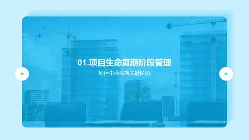 项目管理基础培训