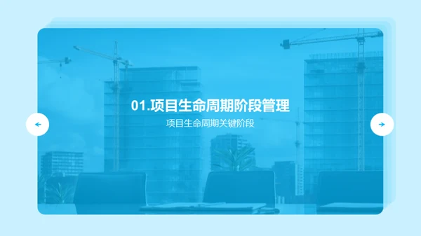 项目管理基础培训