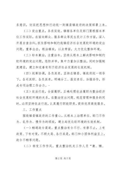 软环境实施方案 (3).docx