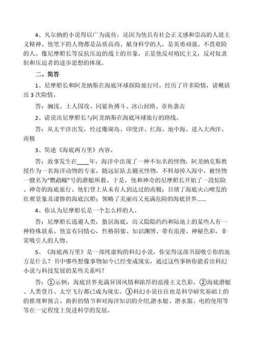 最全《海底两万里》考试题及答案.docx