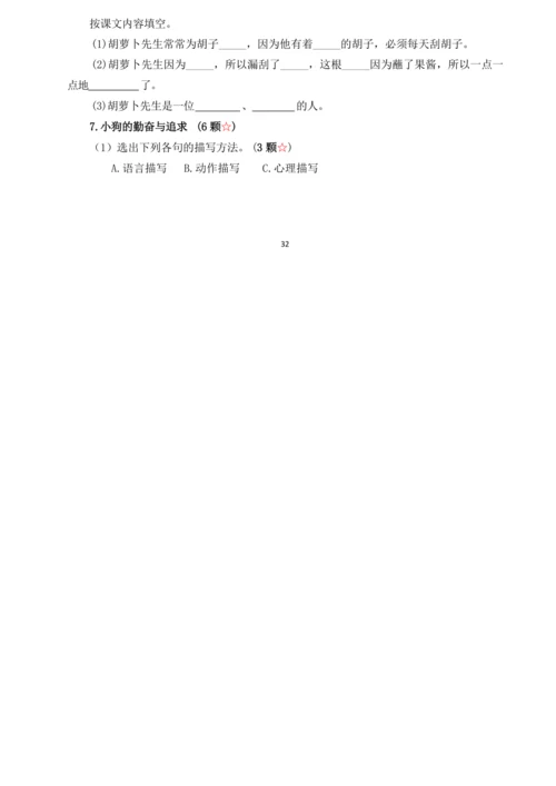 统编版小学语文三年级上册第四单元作业设计