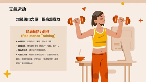 橙色插画风运动与健康：体育项目的益处PPT模板