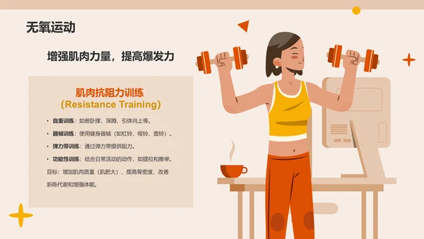 橙色插画风运动与健康：体育项目的益处PPT模板