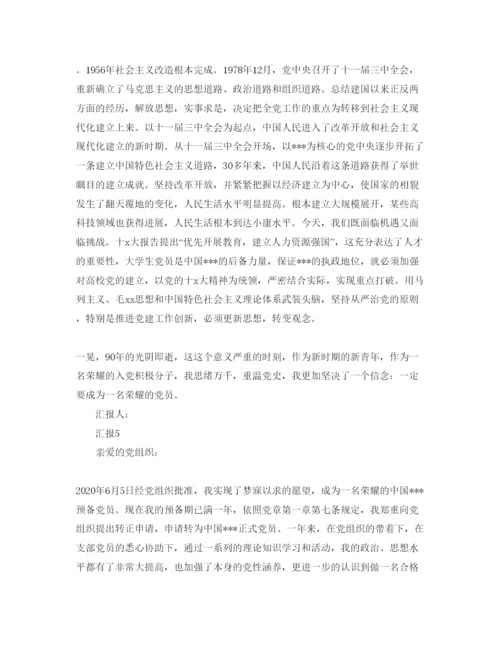 精编预备党员思想汇报参考参考范文.docx