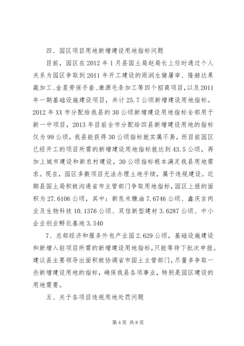 园区基础设施建设汇报材料例文.docx