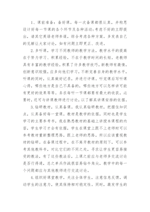 初中英语老师工作总结.docx