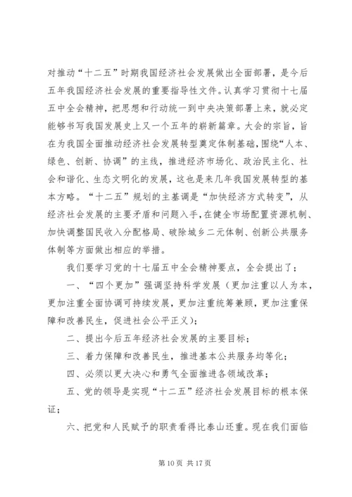 学习党的十七届五中全会的心得体会.docx