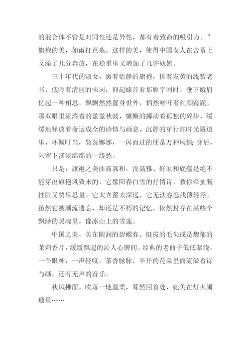 旗袍之美作文800字.docx