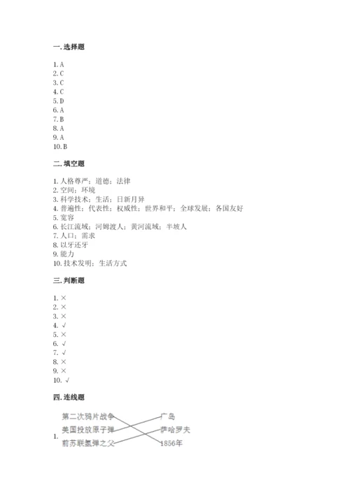 部编版六年级下册道德与法治期末检测卷带答案（最新）.docx