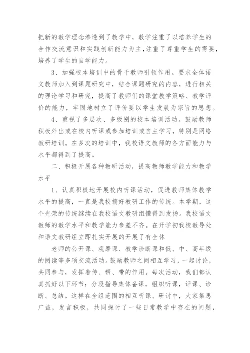 春季学期语文教研组工作总结.docx