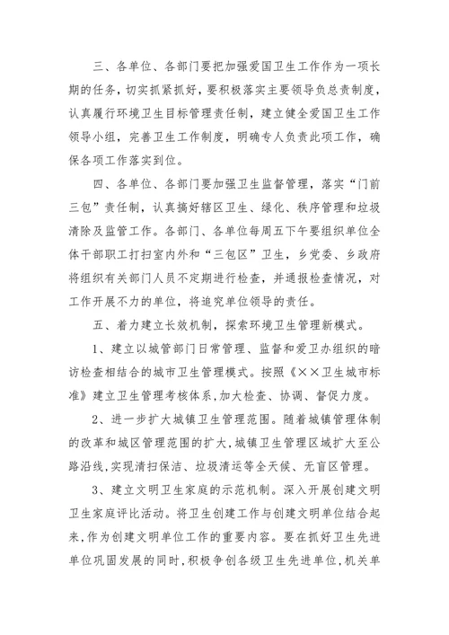 关于建立爱国卫生管理长效机制的