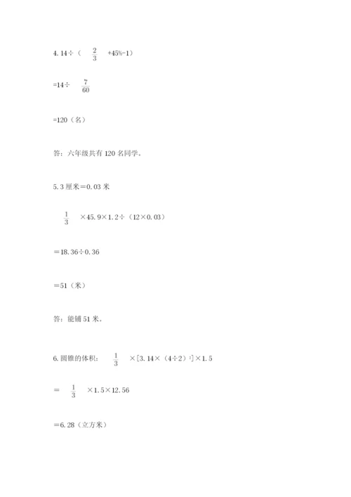 北师大版小学数学六年级下册期末检测试题附答案（名师推荐）.docx