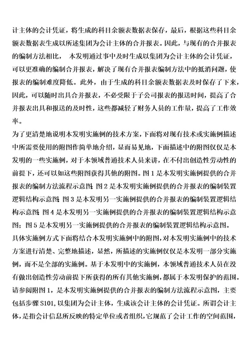 一种合并报表的编制方法和装置的制作方法