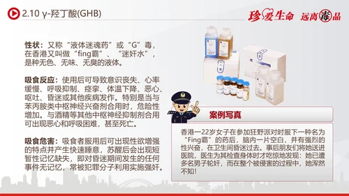 世界禁毒日宣传禁毒知识教学PPT模板