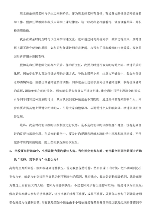 2023年教师资格证面试问答参考.docx