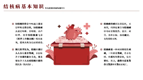 防治结核病日你我一同努力通用PPT模板