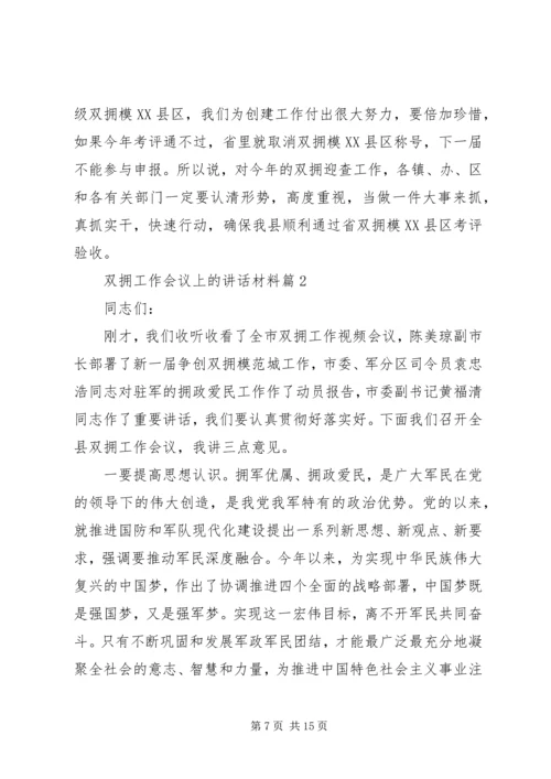 农业工作会议讲话材料.docx