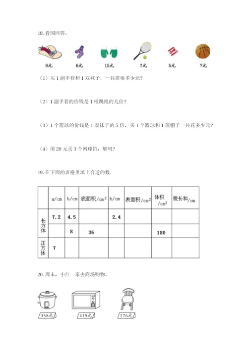 小学三年级数学应用题大全含答案（夺分金卷）.docx